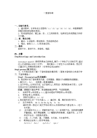 英语音标教学案例.doc
