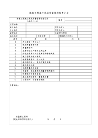 路基工程施工质量验收标准.doc