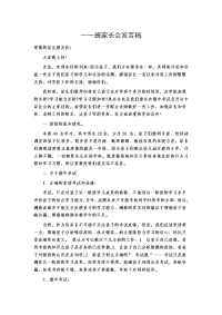 一一班家长会发言稿.doc