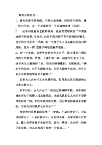 教育至理名言一.doc