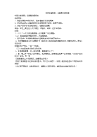 中班体育教案：会跳舞的棒棒糖.doc