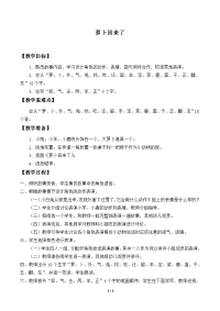 29北京版义务教育版小学一年级语文上册萝卜回来了_教案1.doc