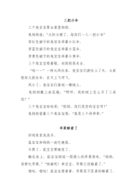 宝宝睡前故事1.doc