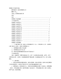 试用期转正工作计划总结PPT.doc