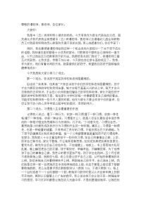 中（五）班家长会发言稿.doc