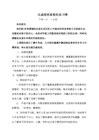 一2家长会发言稿.doc