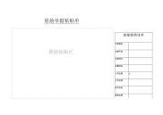 公司报销单据粘贴单大版A4版.doc