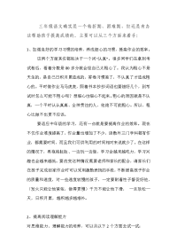 三年级家长会发言稿.doc
