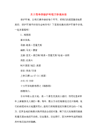 2020年关于简单的保护环境手抄报内容.doc