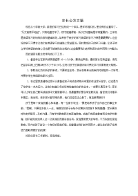 家长会发言1.doc