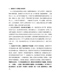 家长会发言稿.docx