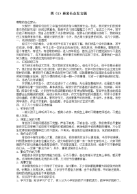 四（1）家长会发言稿5.doc