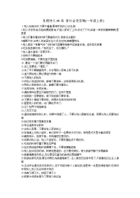 礼貌待人60条家长会发言稿.doc