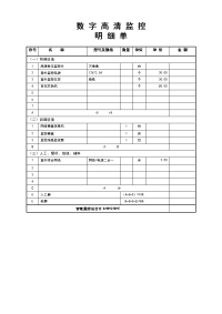 数字监控报价单模板.doc