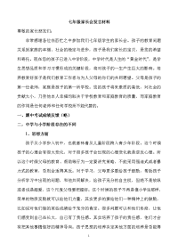 七年级家长会发言材料.doc