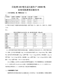 日处理100吨生活污泥年产1800吨农用有机肥项目报告书.doc