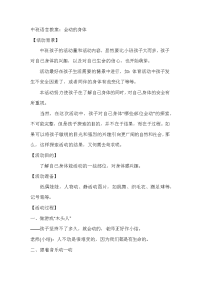 中班语言教案.docx