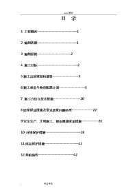 静压预应力管桩基础工程施工设计方案.doc