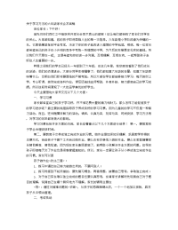 关于学习方法的六年级家长会发言稿.doc