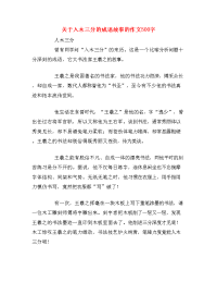 关于入木三分的成语故事的作文500字.doc