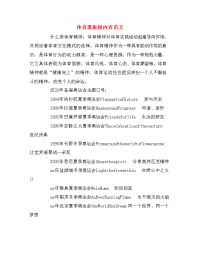 体育黑板报内容范文.doc