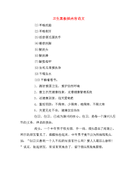卫生黑板报内容范文.doc