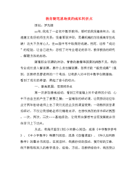 教育随笔基地我的成长转折点.doc