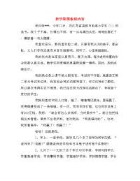 新学期黑板报内容.doc