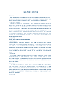 家长会发言稿.docx