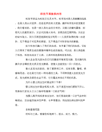 科技节黑板报内容.doc