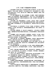 小学三年级教师寄语荟萃.doc