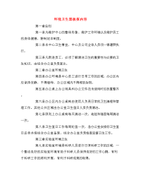 环境卫生黑板报内容.doc