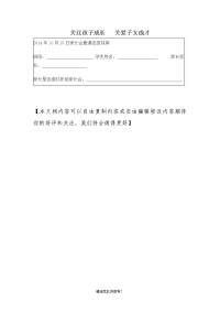 家长会邀请函回执单.doc