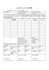 部门员工费用报销单.doc