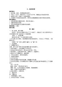 成语故事教学设计.doc