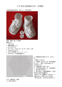 叶子花宝宝鞋编织方法(有图解).doc