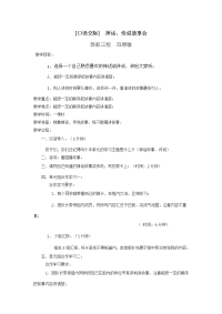 语文人教版三年级下册口语交际：神话传说故事会.docx