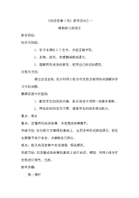 湘教版七册语文成语故事二则教案.doc