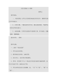 语文人教版三年级下册语文园地八 我的发现 日积月累 成语故事.docx
