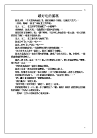 幼儿园故事大全.doc