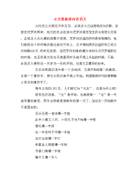 元旦黑板报内容范文.doc