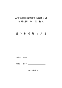 公园绿化施工方案.doc