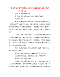 家长会发言稿学会感恩,勇于担当,砥砺奋进,做最好的你.doc