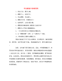学会感恩手抄报资料.doc