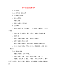 家长会发言提纲范文.doc