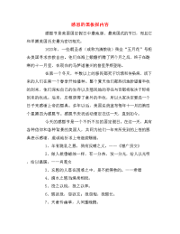 感恩的黑板报内容.doc