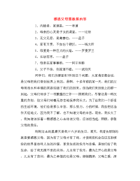 感恩父母黑板报内容.doc