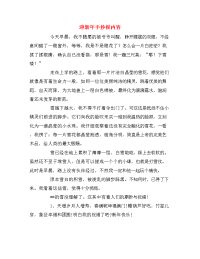 迎新年手抄报内容.doc
