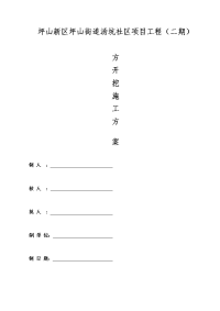 坪山新区坪山街道汤坑社区项目(二期)工程基坑土方开挖施工方案.docx