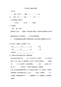 语文人教版四年级上册“我的发现”“日积月累”“成语故事”随堂练习.docx